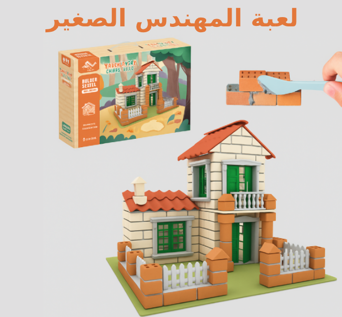 لعبة المهندس الصغير في السعودية