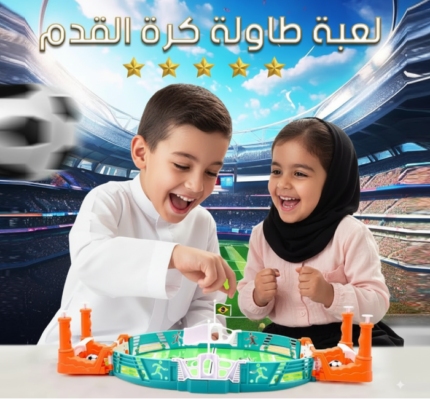 لعبة كرة قدم الطاولة التفاعلية للكبار والأطفال في السعودية